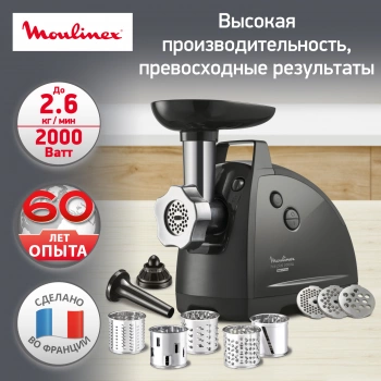 Мясорубка Moulinex ME684832 серый (1510001318)