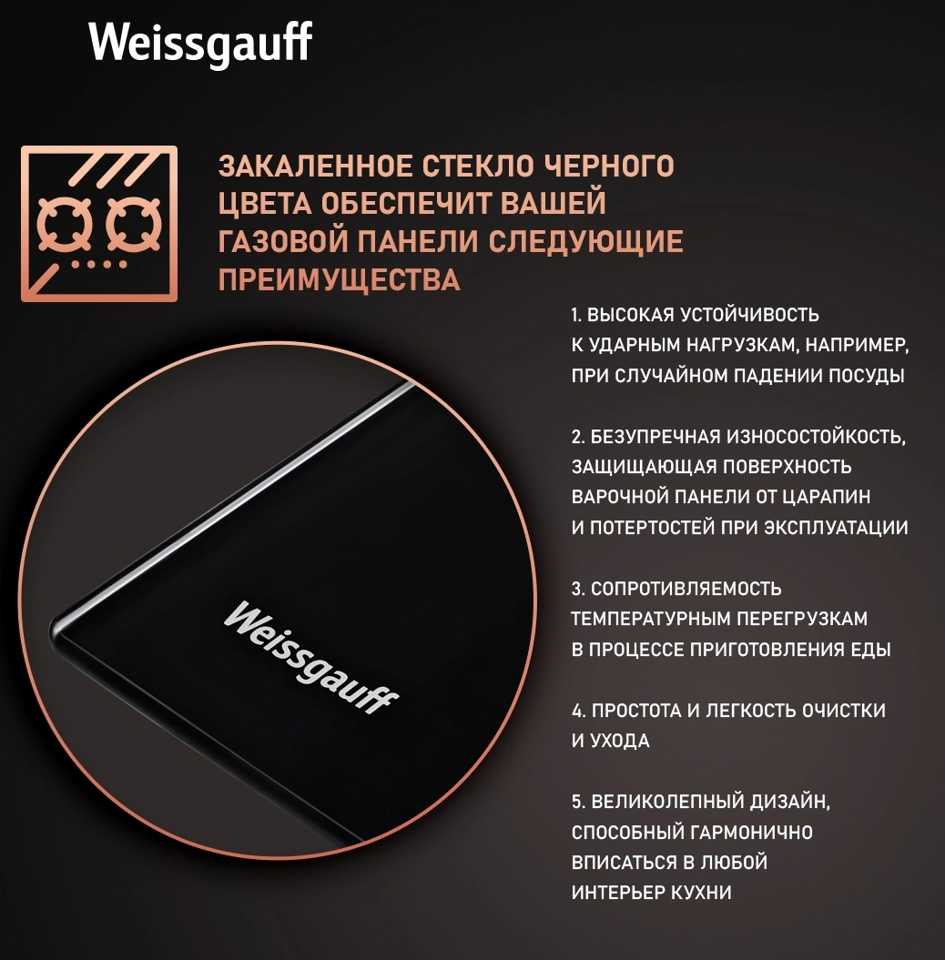 Газовая варочная поверхность Weissgauff HGG 640 BG черный (324595)