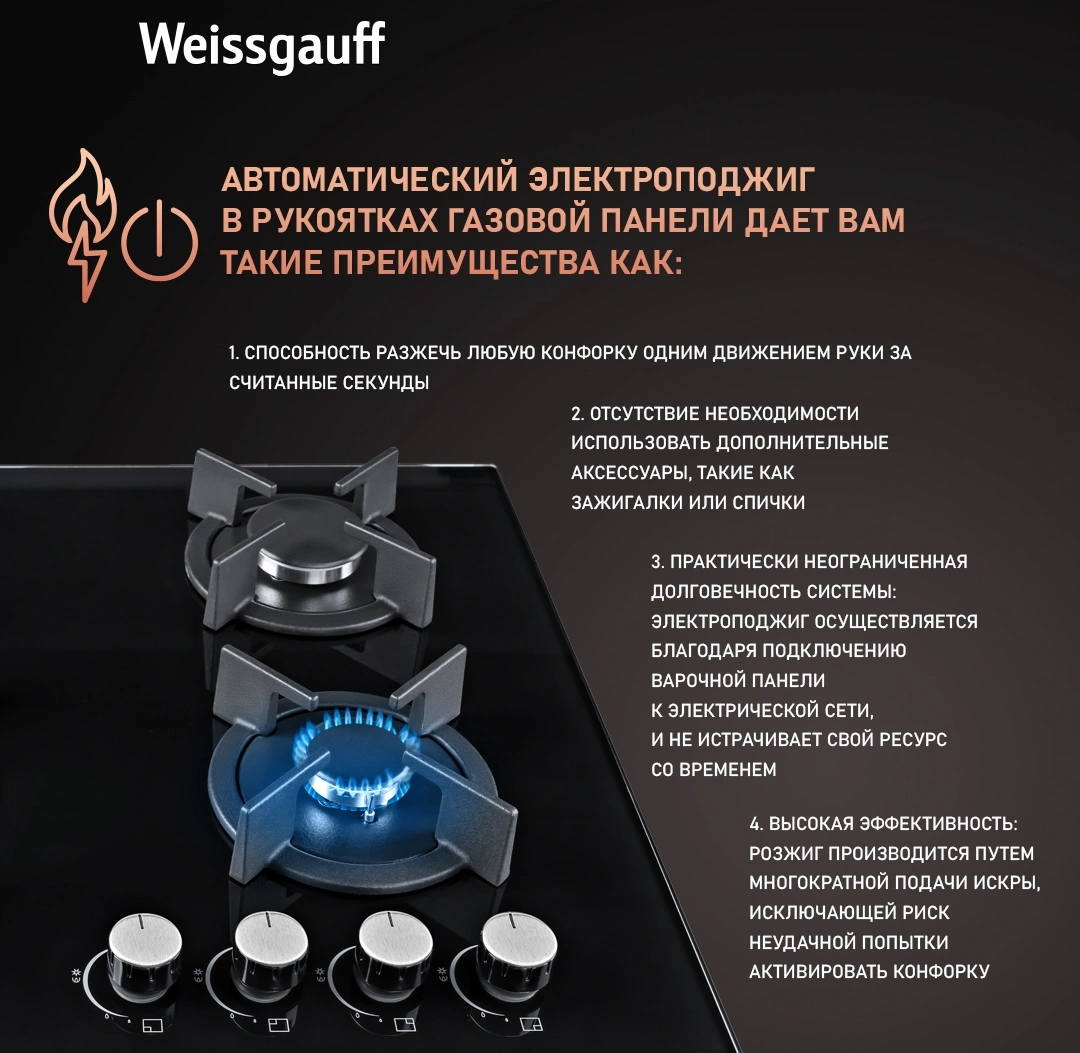 Газовая варочная поверхность Weissgauff HGG 640 BG черный (324595)