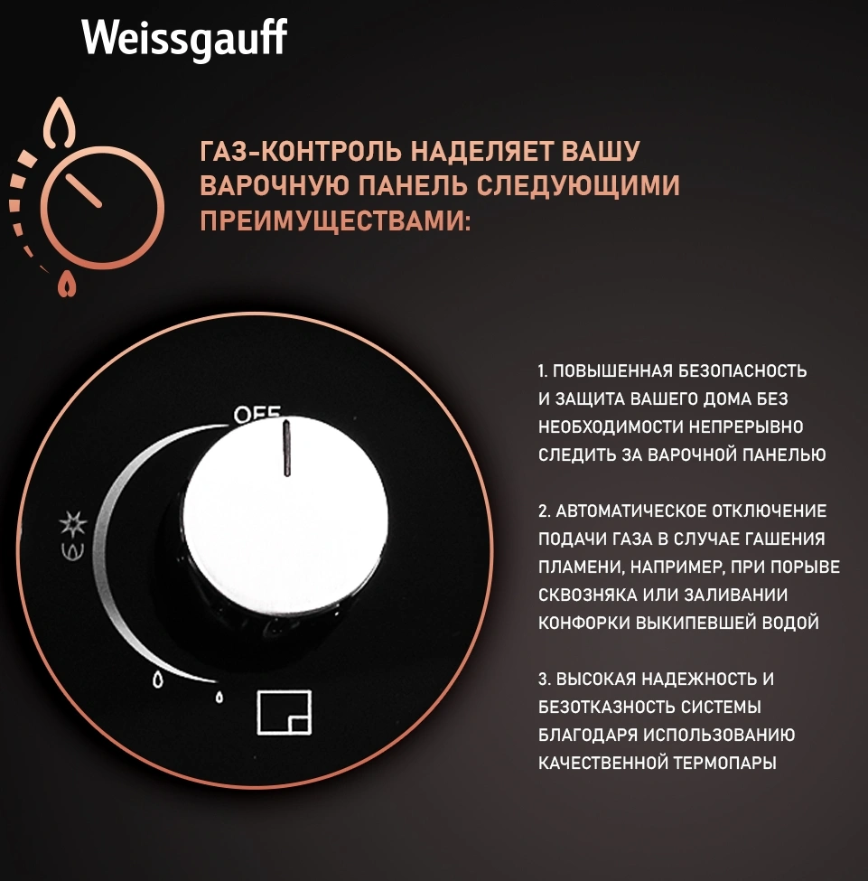 Газовая варочная поверхность Weissgauff HGG 640 BG черный (324595)