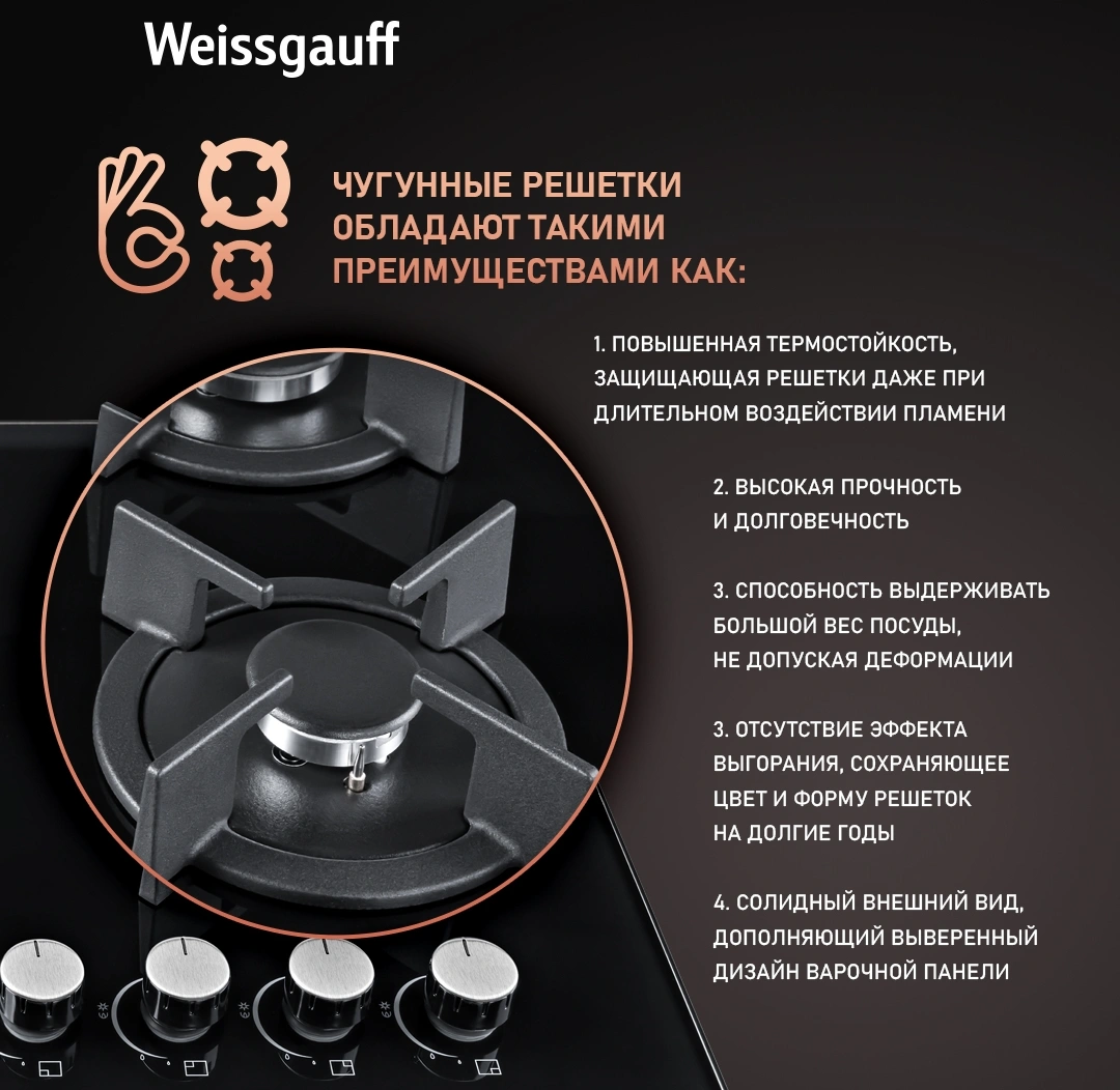 Газовая варочная поверхность Weissgauff HGG 640 BG черный (324595)