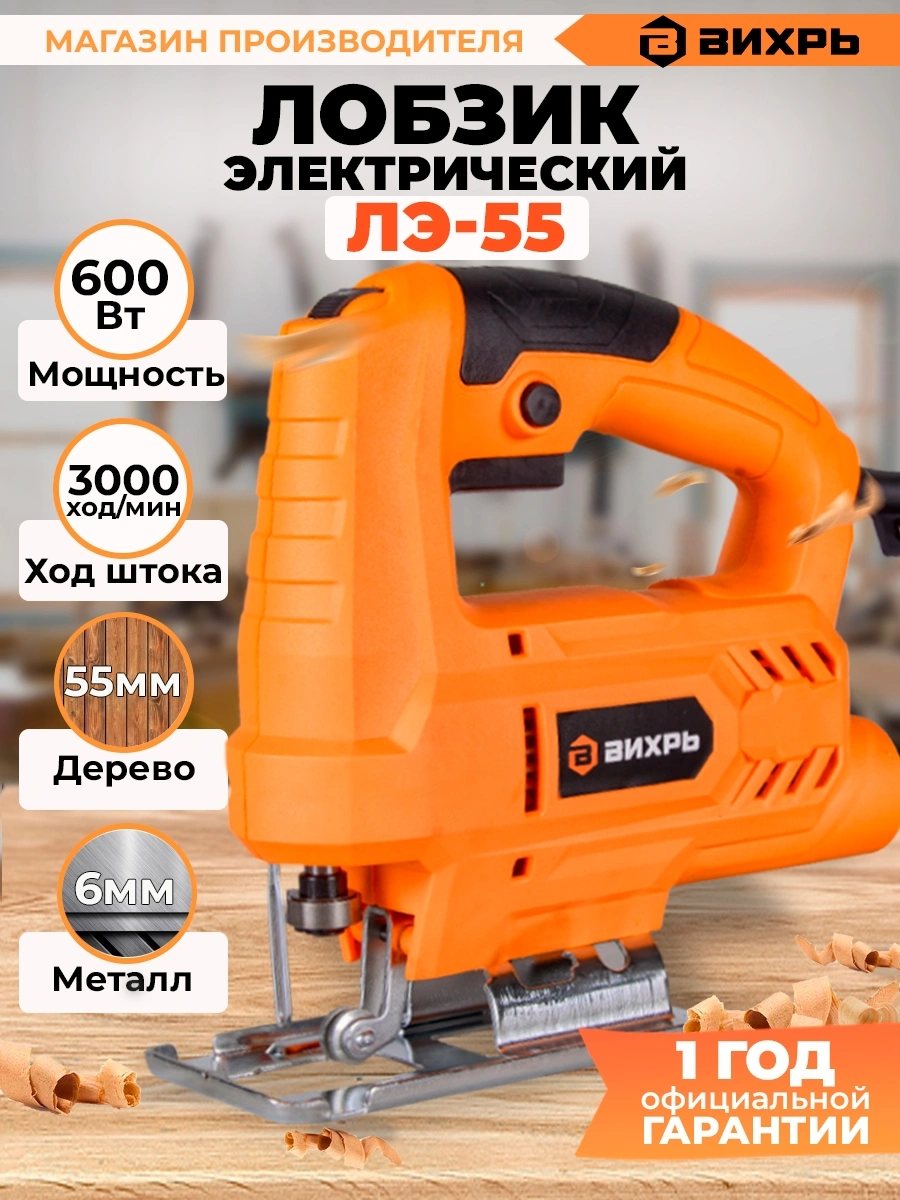Лобзик Вихрь ЛЭ-55 (72/9/1)