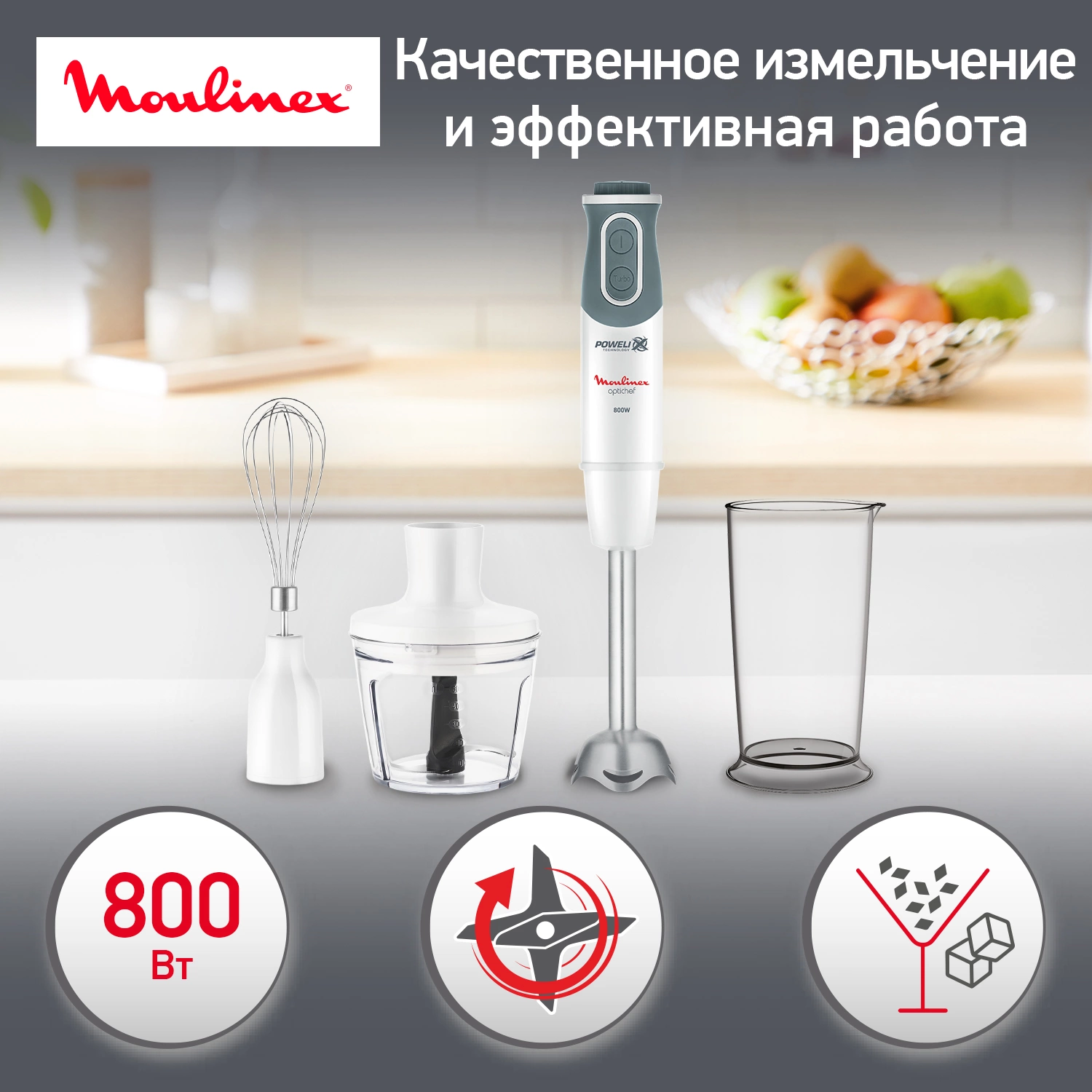 Блендер погружной Moulinex DD642132 белый (7211002804)