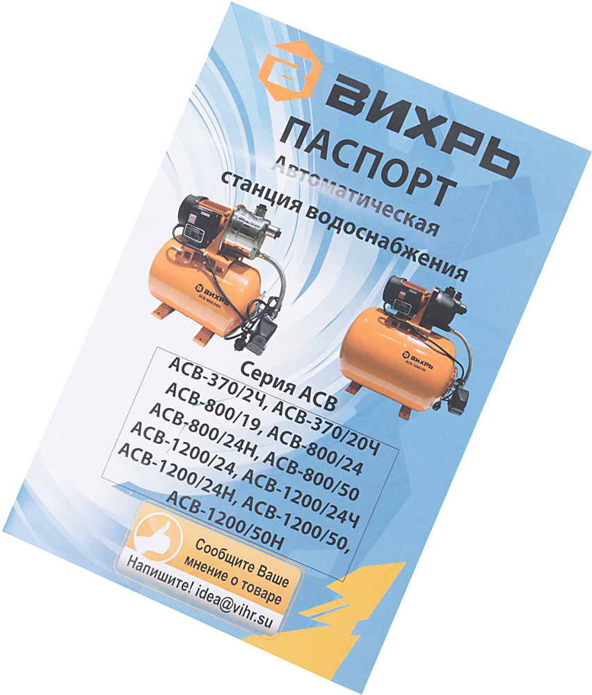 Насосная станция Вихрь АСВ-1200/50 (68/1/4)