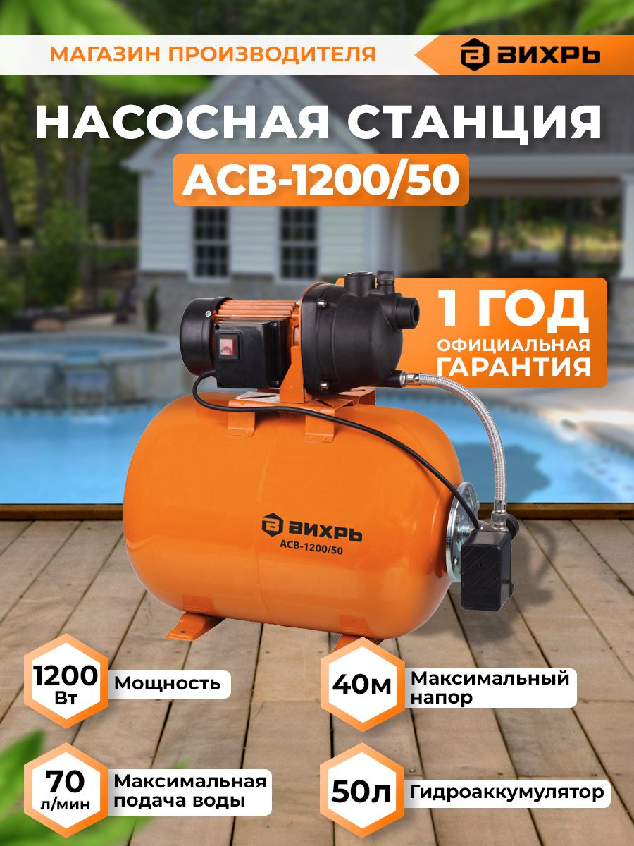 Насосная станция Вихрь АСВ-1200/50 (68/1/4)
