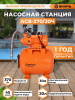 Насосная станция Вихрь АСВ-370/20Ч (68/1/10)