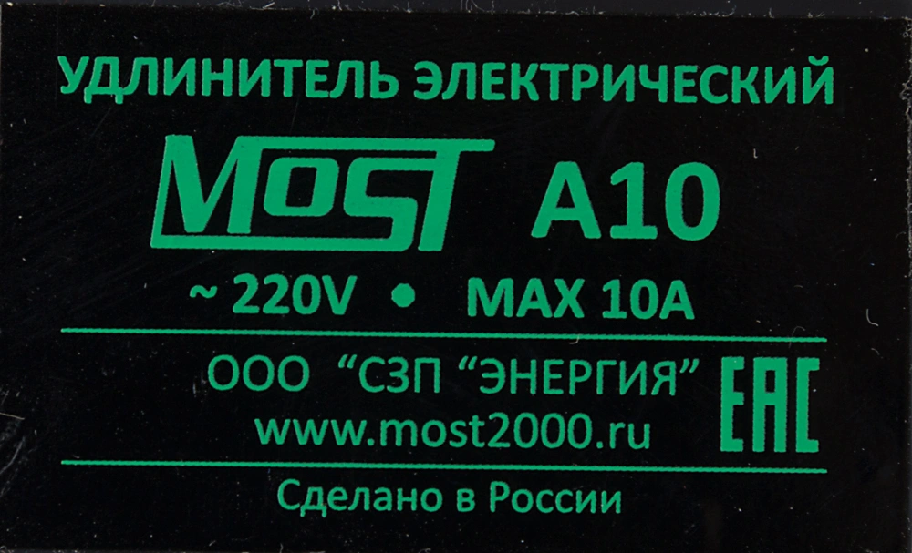 Сетевой удлинитель Most A10 3м черный (most a10-ч 3м)