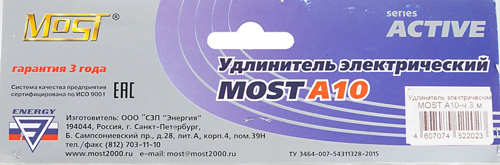 Сетевой удлинитель Most A10 3м черный (most a10-ч 3м)