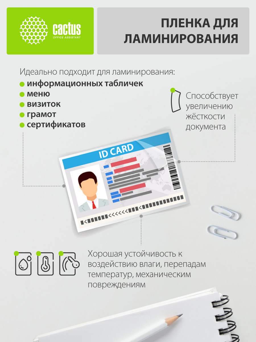 Пленка для ламинирования Cactus CS-LPGA412525 A4 125мкм (25шт)
