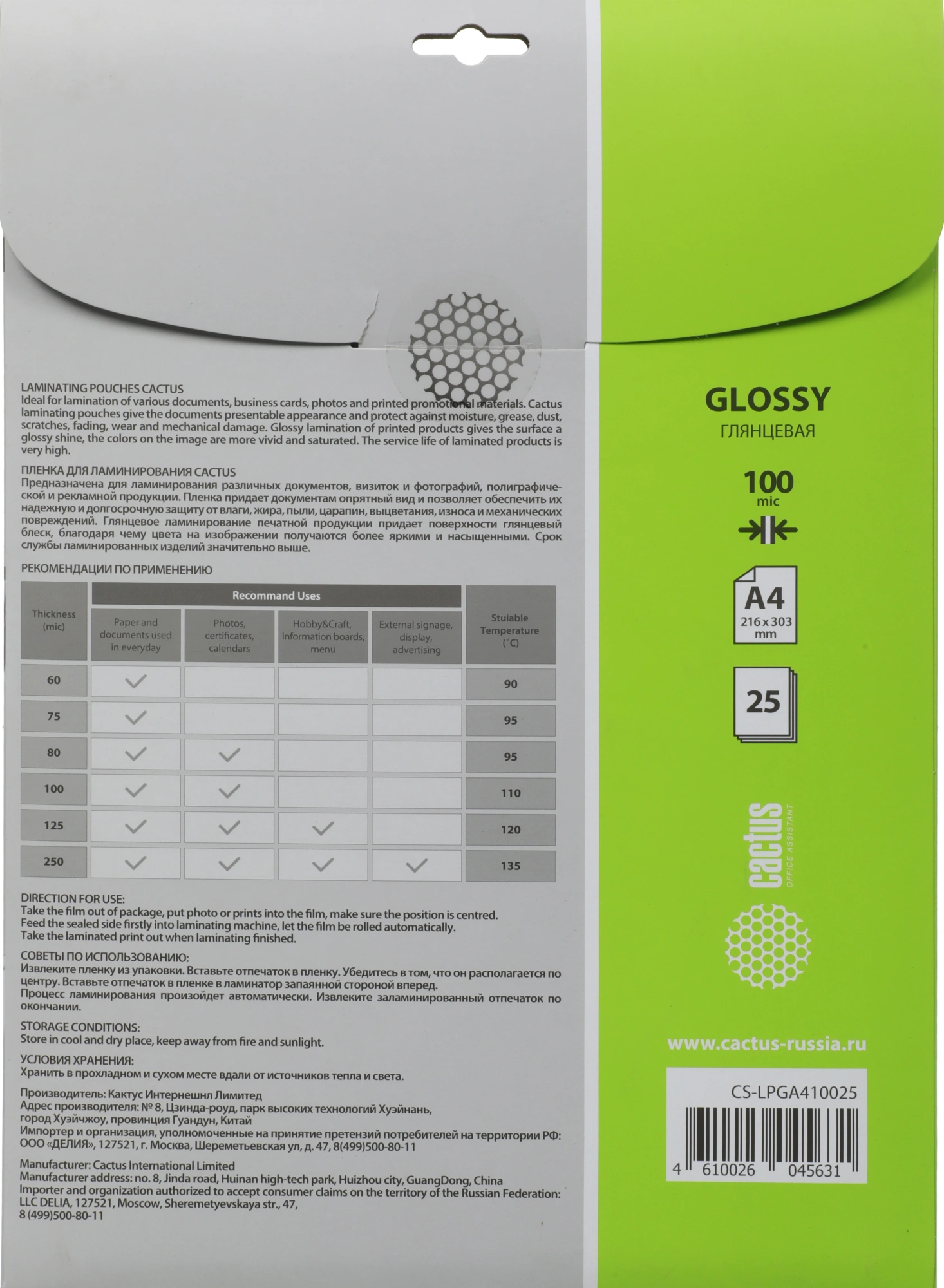 Пленка для ламинирования Cactus CS-LPGA410025 A4 100мкм (25шт)
