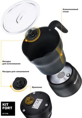 Капучинатор Kitfort КТ-710 черный