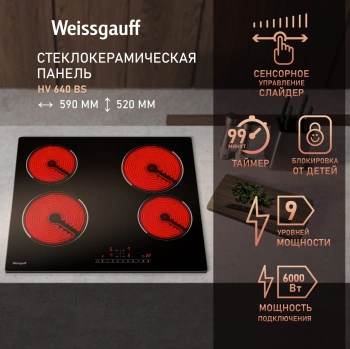 Варочная поверхность Weissgauff HV 640 BS черный (410084)
