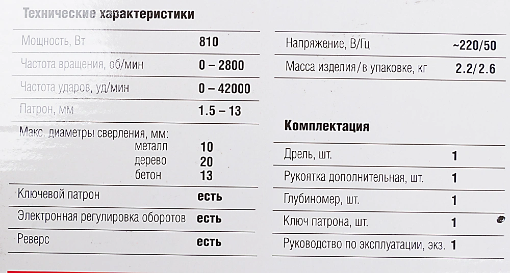 Дрель ударная Зубр ДУ-810 ЭРМ2