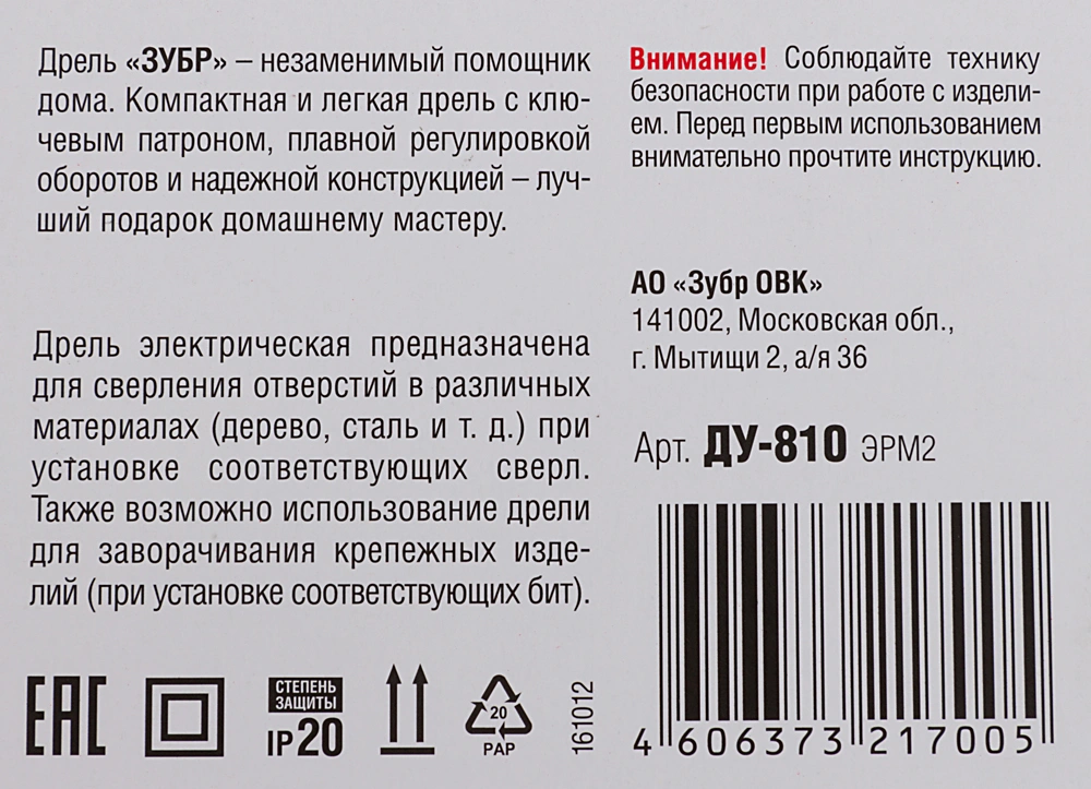 Дрель ударная Зубр ДУ-810 ЭРМ2