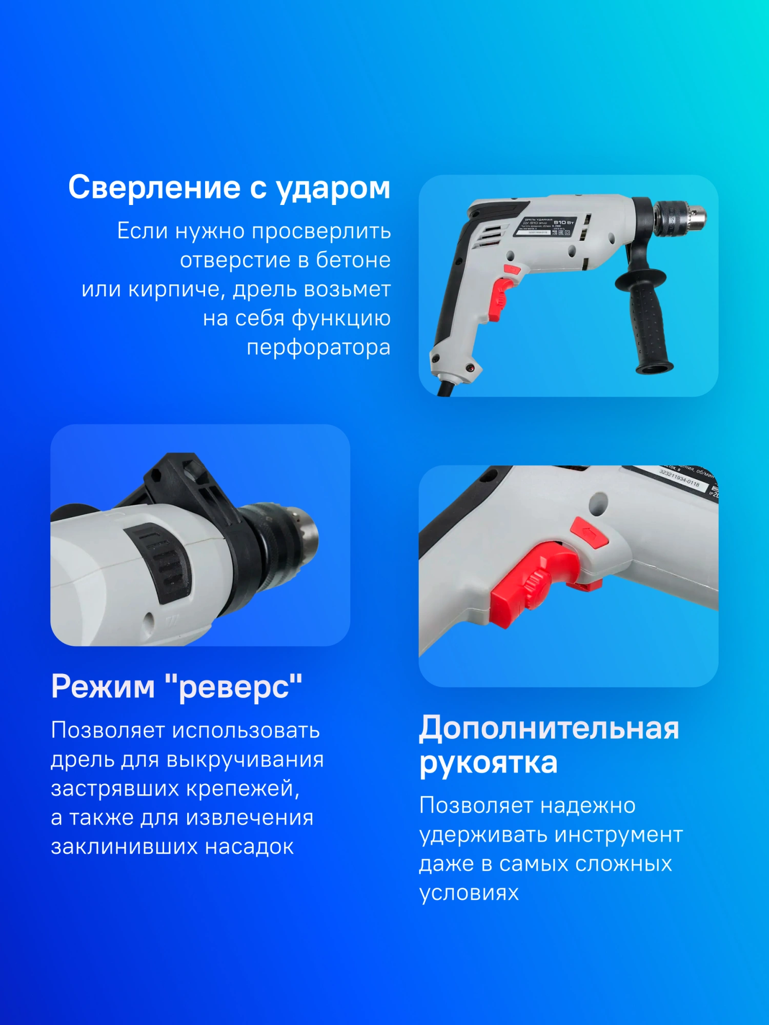 Дрель ударная Зубр ДУ-810 ЭРМ2