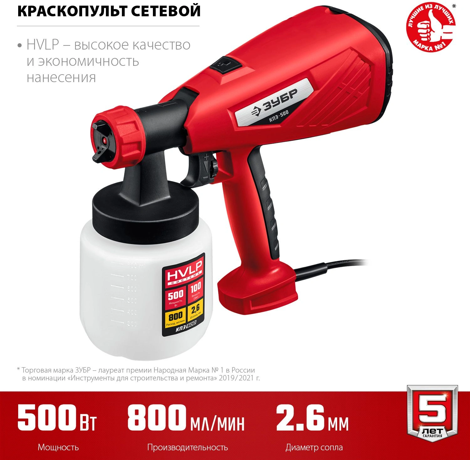 Краскопульт Зубр КПЭ-500