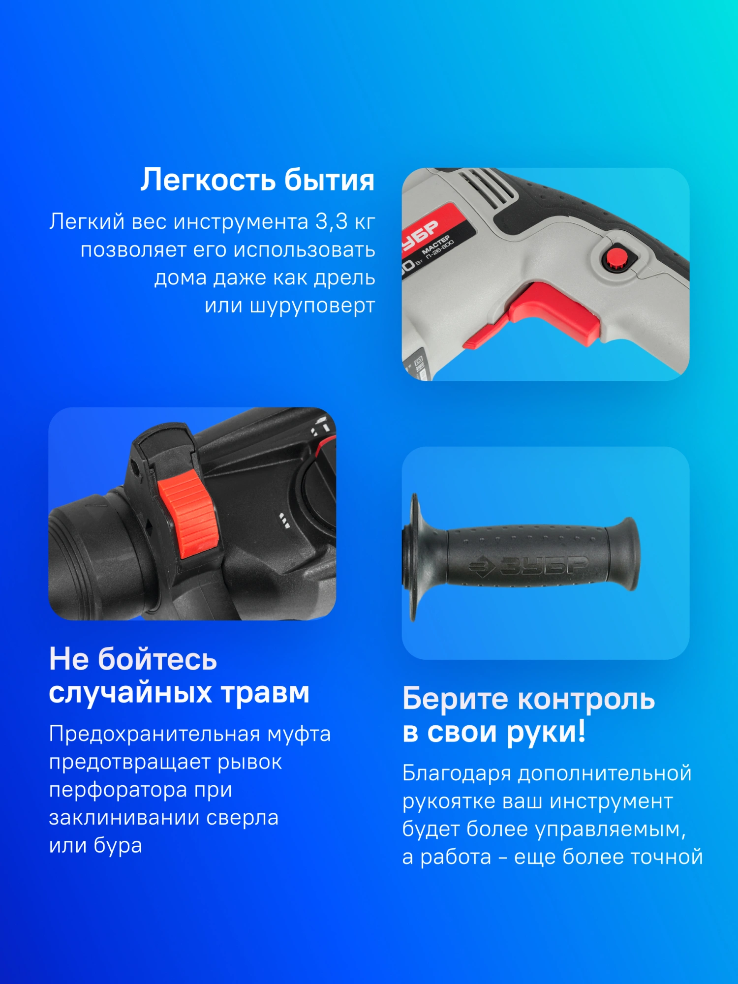 Перфоратор Зубр П-26-800