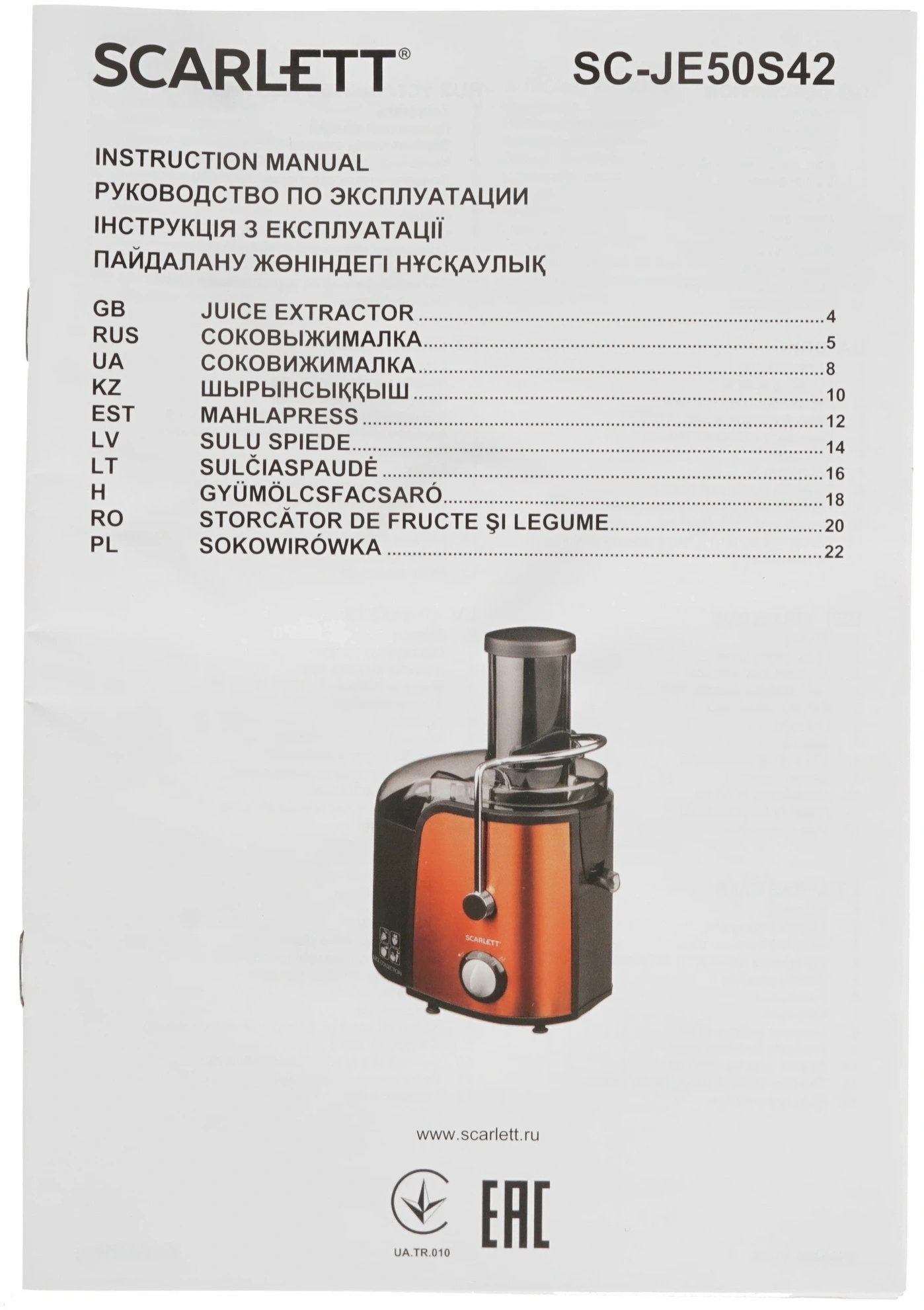 Соковыжималка центробежная Scarlett SC-JE50S42 оранжевый (je50s42)