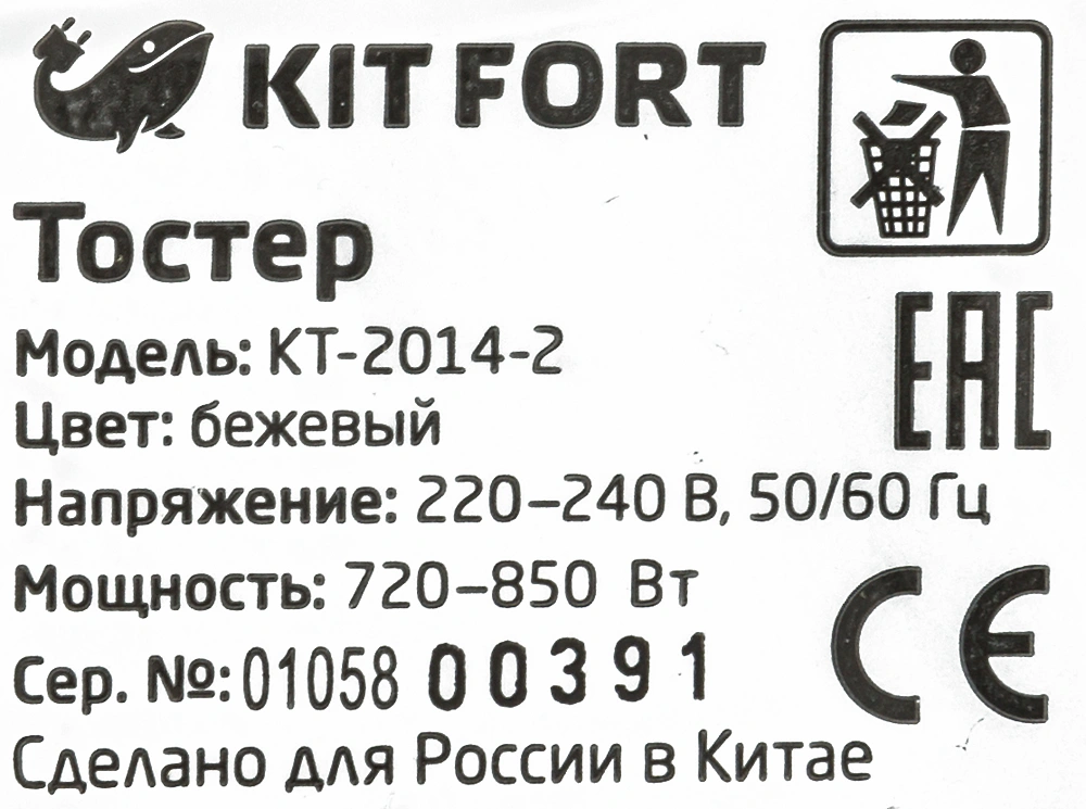 Тостер Kitfort КТ-2014-2 бежевый