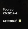Тостер Kitfort КТ-2014-2 бежевый