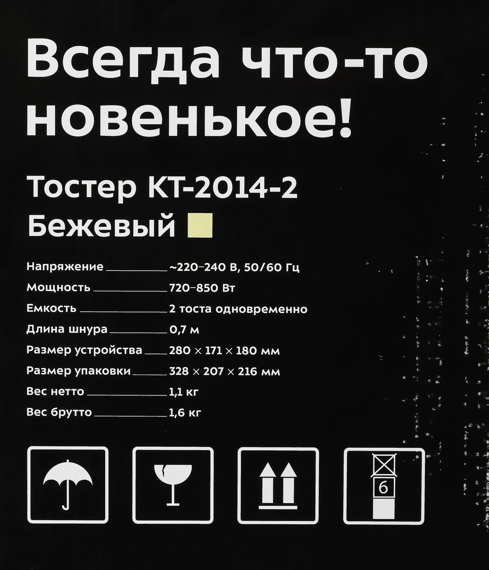 Тостер Kitfort КТ-2014-2 бежевый