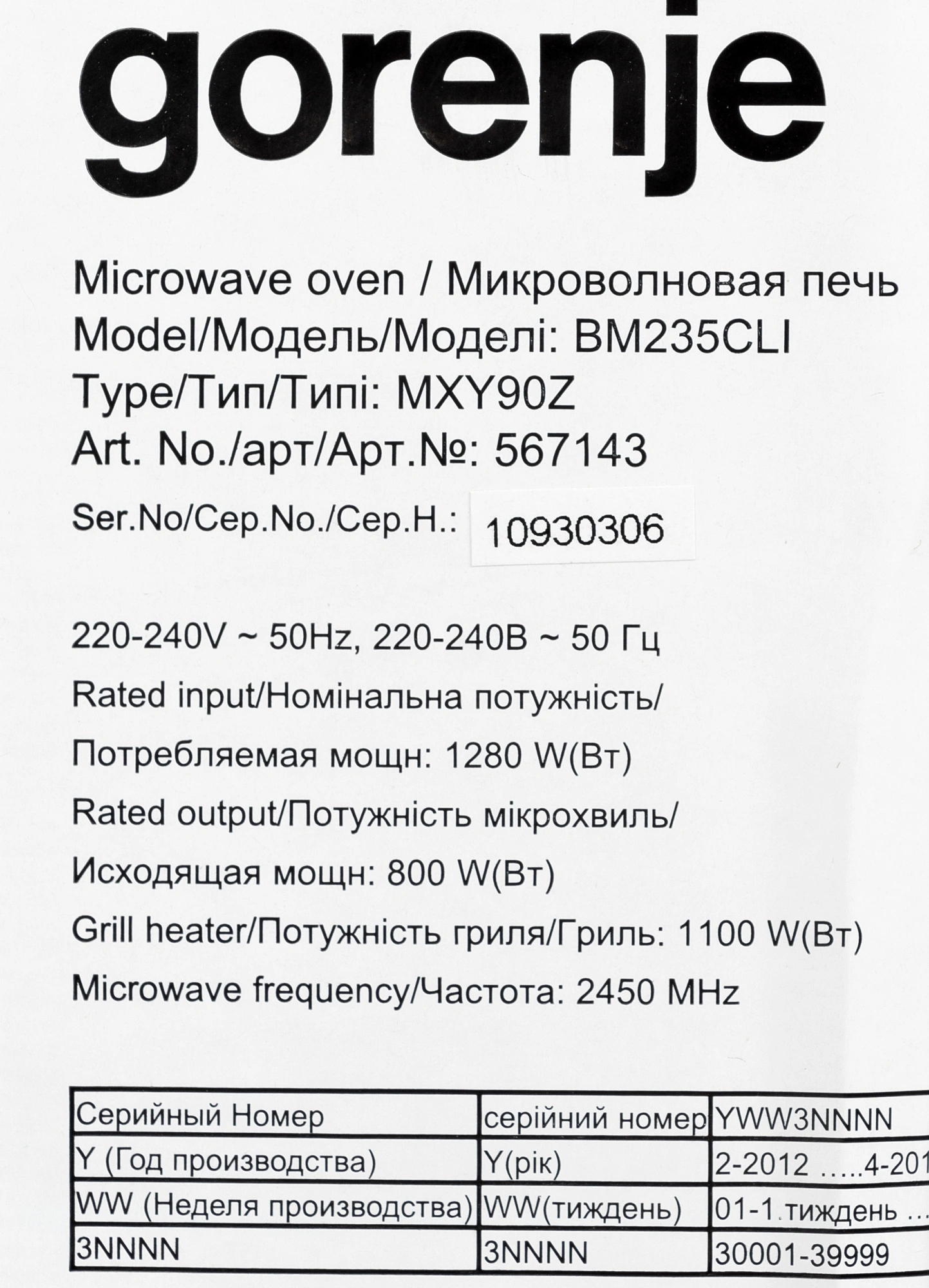 Встраиваемая микроволновая печь Gorenje BM235CLI слоновая кость