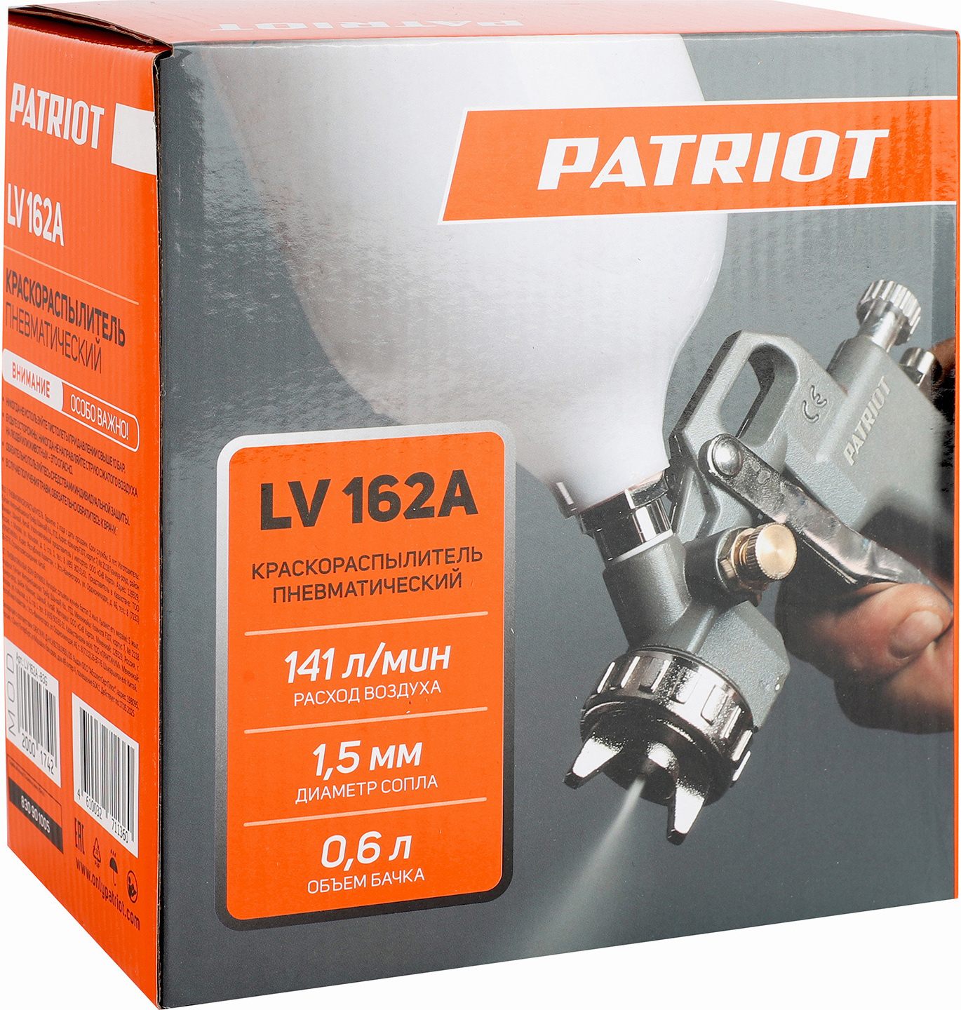 Краскораспылитель Patriot LV 162А (830901005)