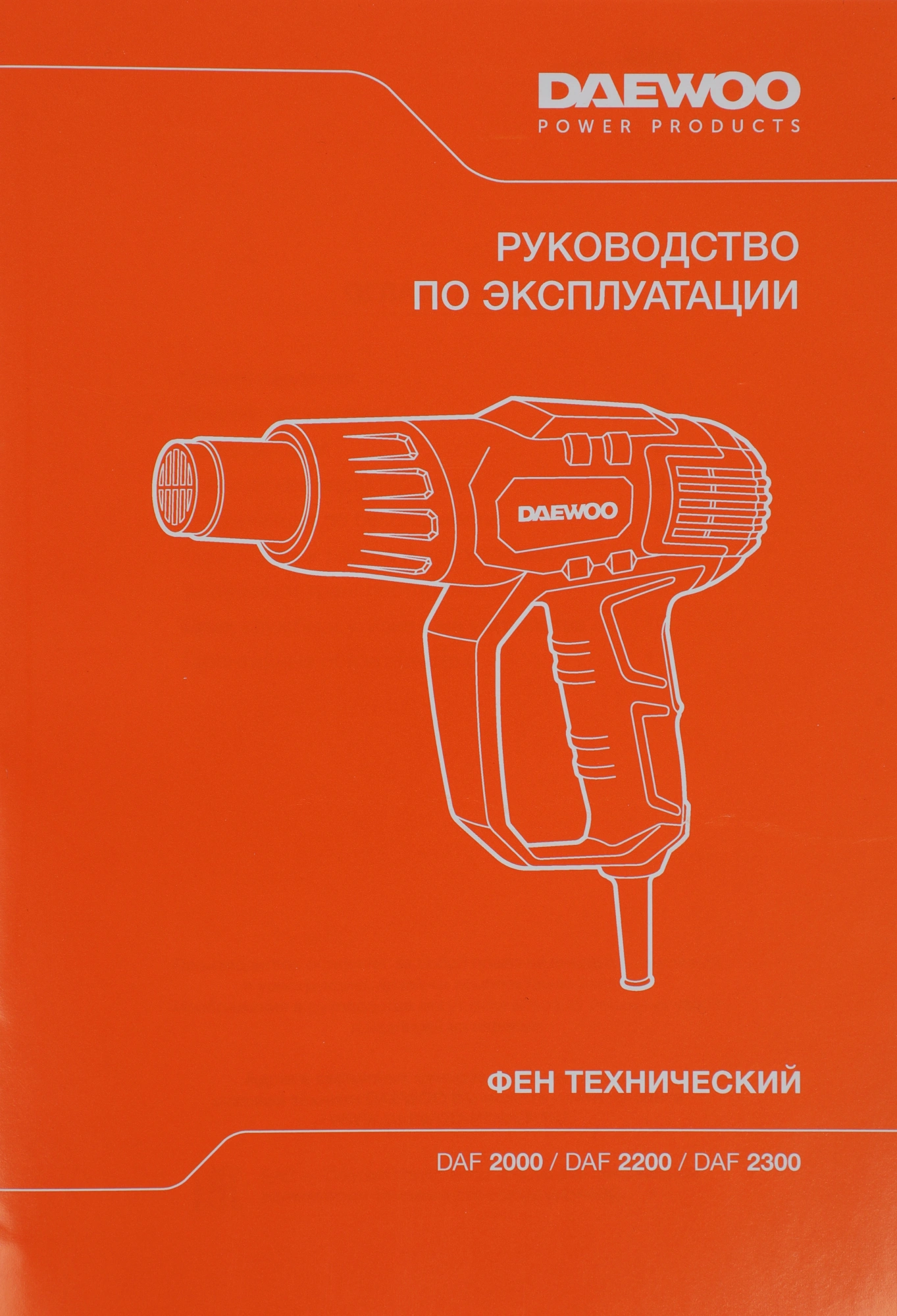 Технический фен Daewoo DAF 2000