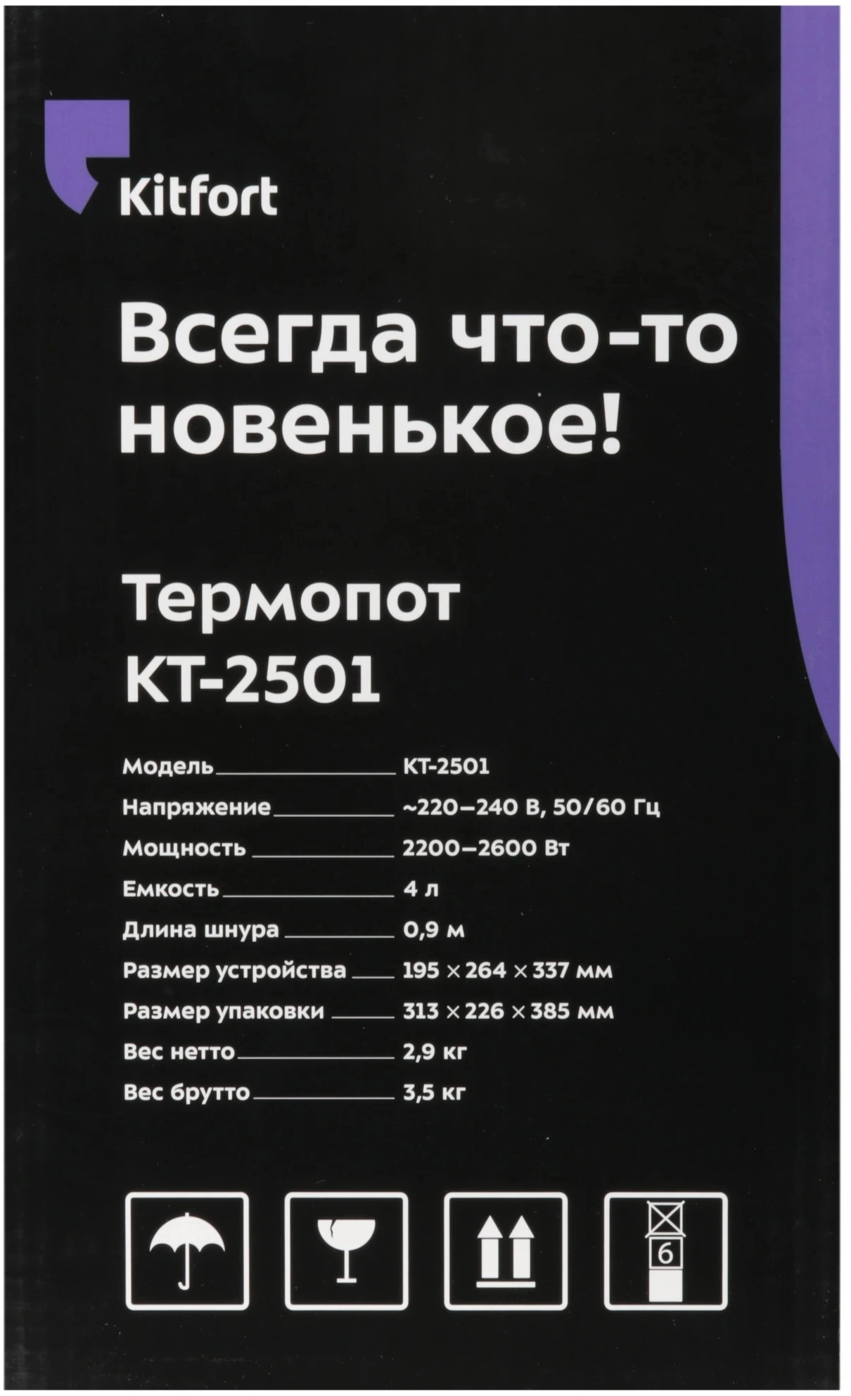 Термопот Kitfort КТ-2501 черный/серебристый