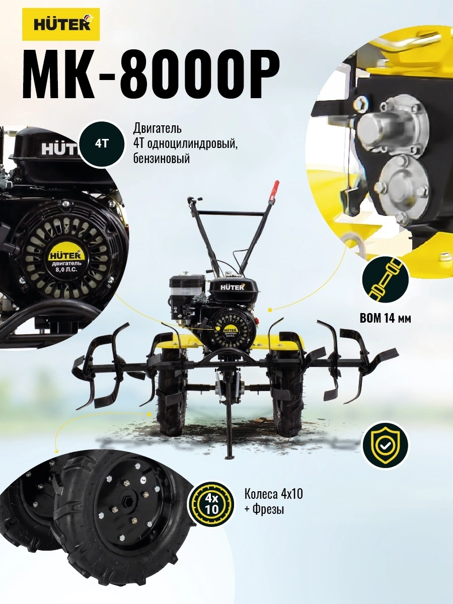 Мотоблок Huter MK-8000P (70/5/10)