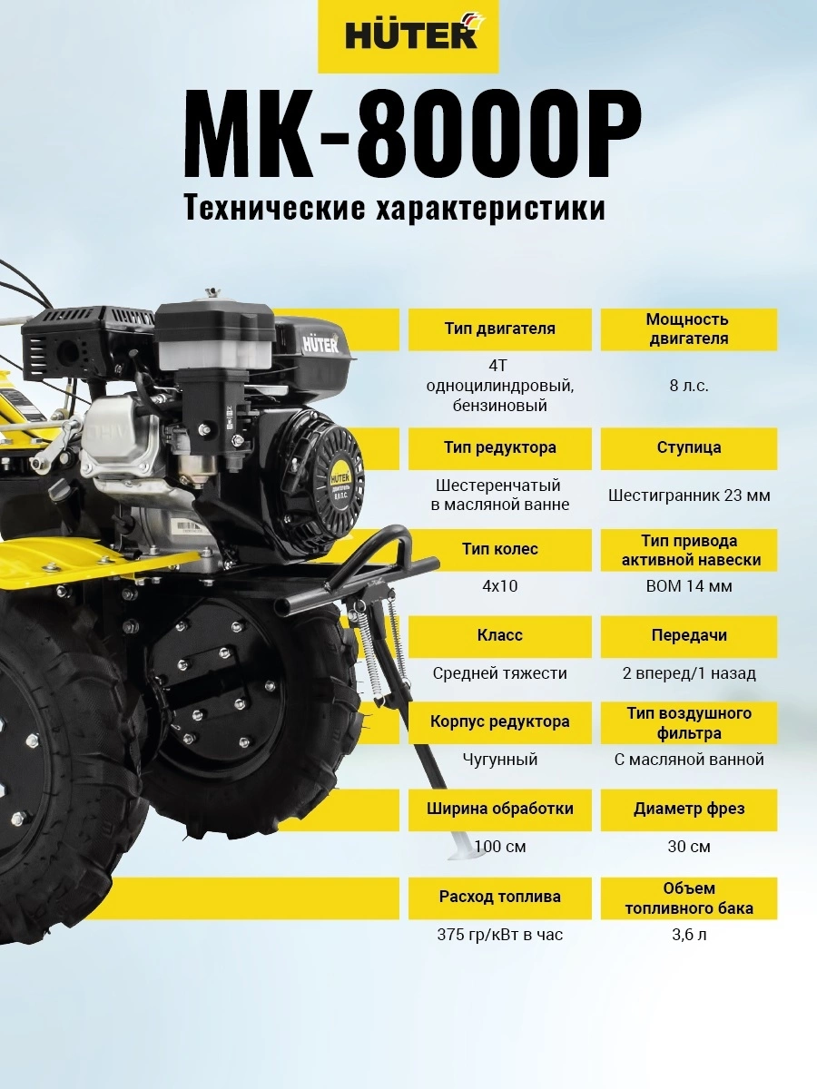Мотоблок Huter MK-8000P (70/5/10)
