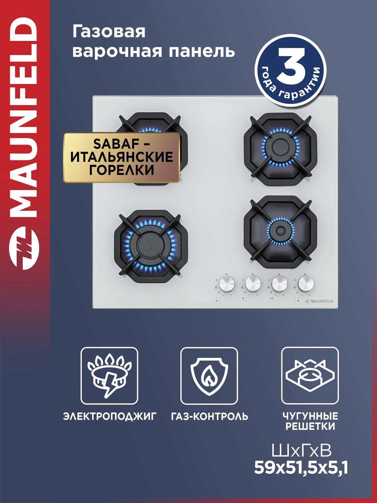 Газовая варочная поверхность Maunfeld EGHG.64.2CW/G белый (ут000008333)