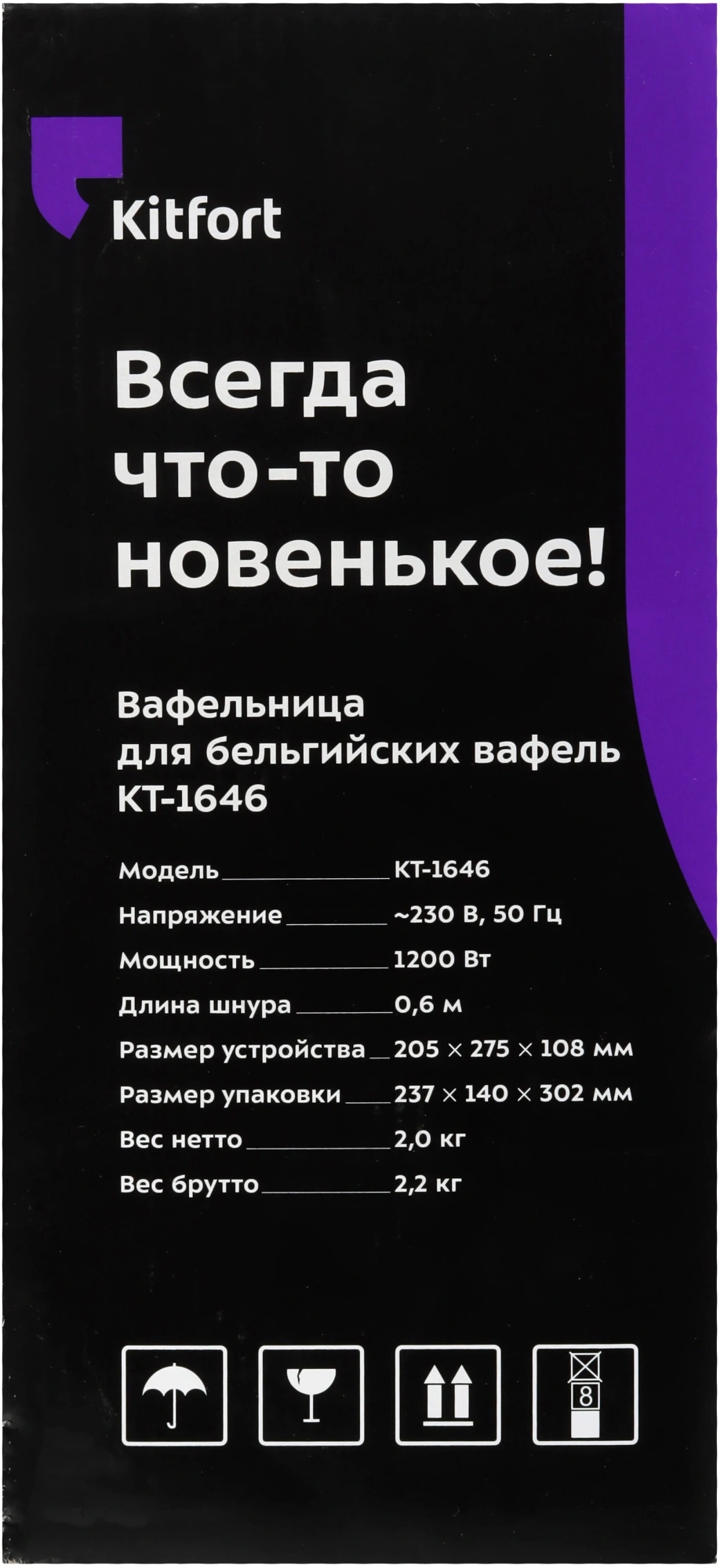 Вафельница Kitfort КТ-1646 белый (кт-1646)