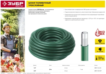 Шланг Зубр 40311-1/2-25 1/2" 25м поливочный армированный зеленый