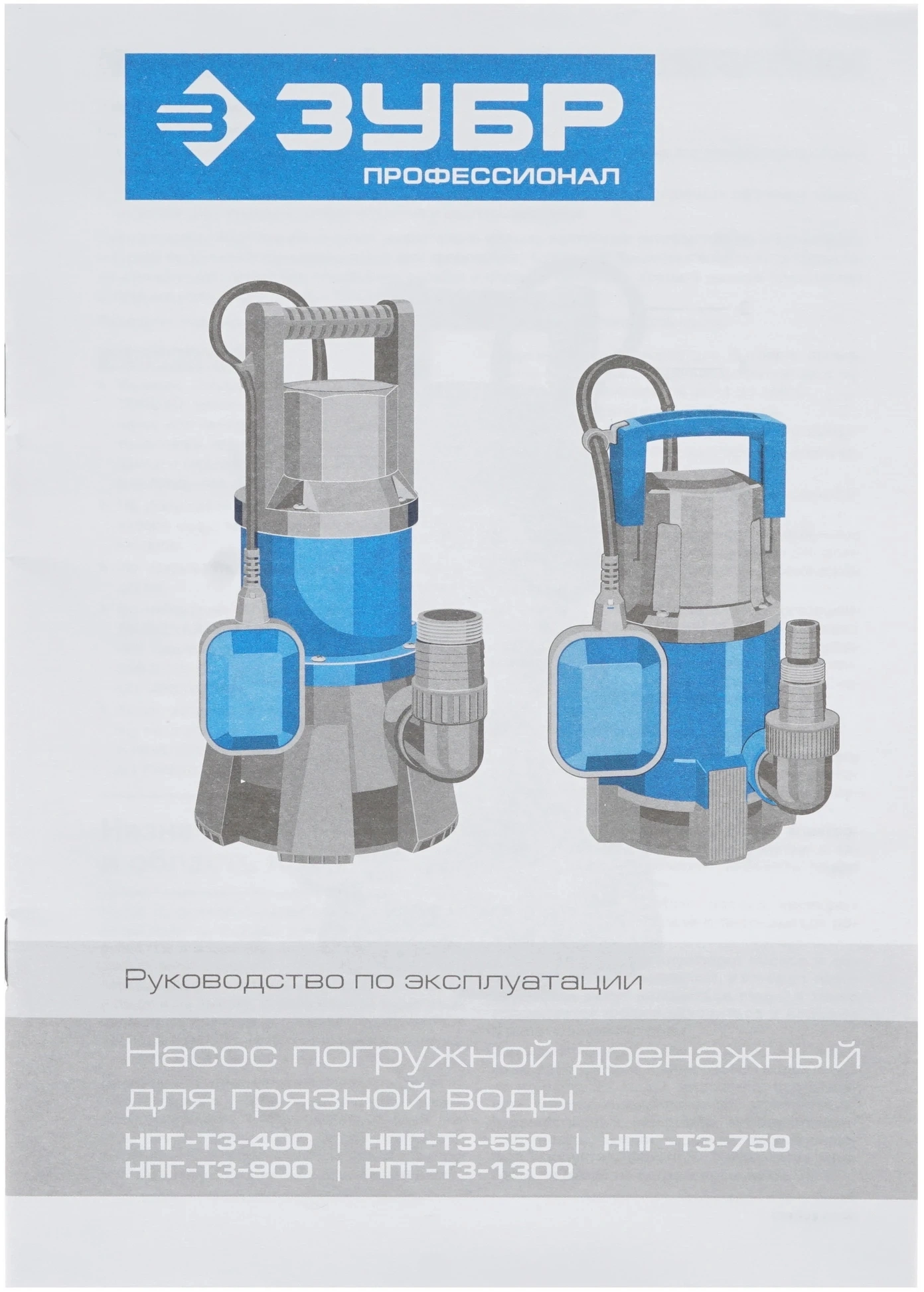 Насос Зубр НПГ-Т3-1300