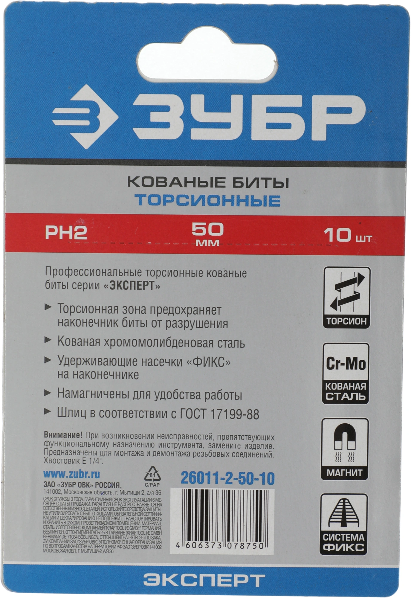 Набор бит и сверл Зубр 26011-2-50-10 (10пред.) для шуруповертов/дрелей