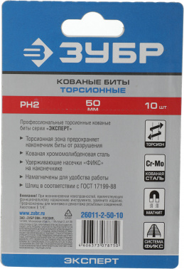 Набор бит и сверл Зубр 26011-2-50-10 (10пред.) для шуруповертов/дрелей