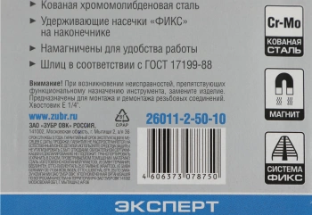 Набор бит и сверл Зубр 26011-2-50-10 (10пред.) для шуруповертов/дрелей