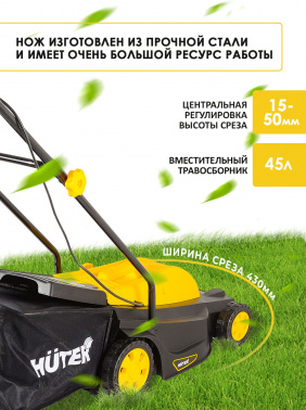 Газонокосилка роторная Huter ELM-2000T (70/4/8)