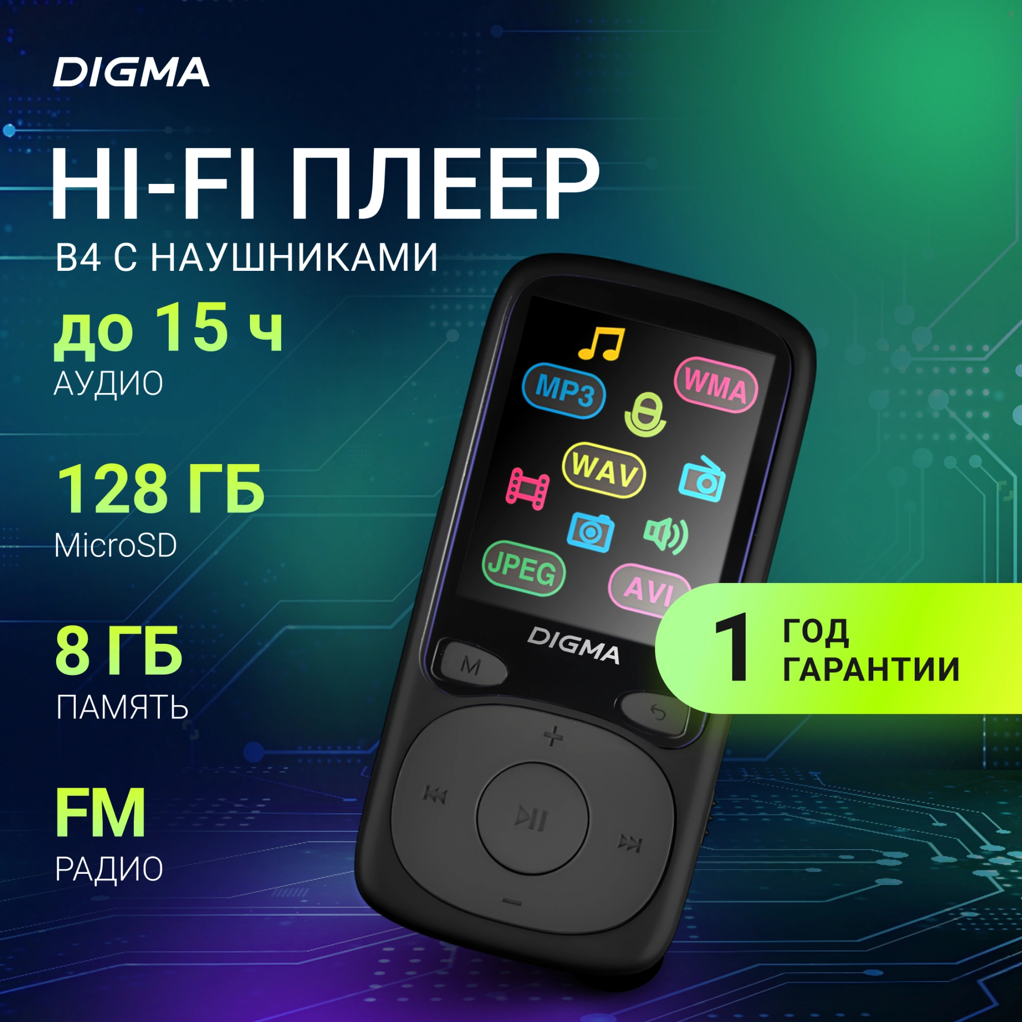 Плеер Digma B4 8ГБ черный (b4bk)
