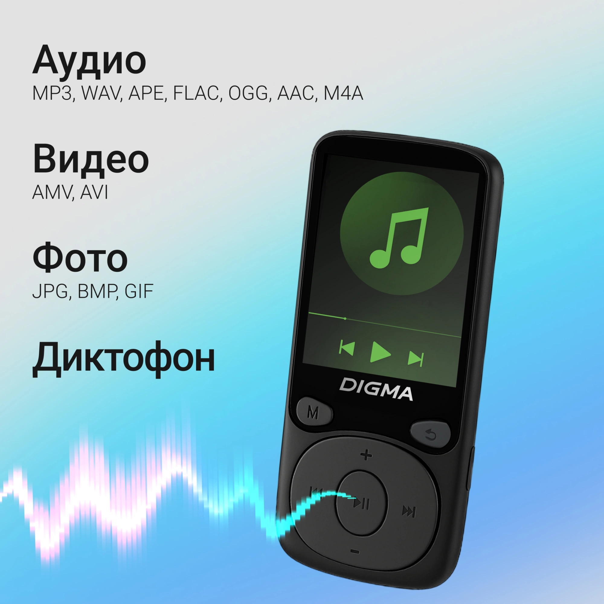 Плеер Digma B4 8ГБ черный (b4bk)
