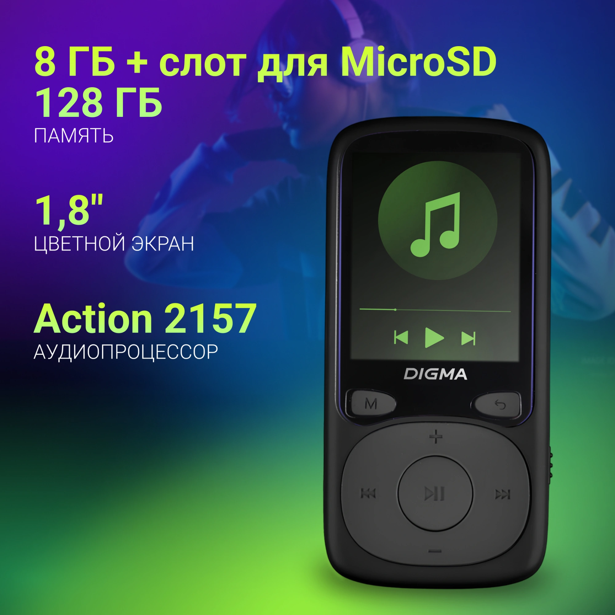 Плеер Digma B4 8ГБ черный (b4bk)