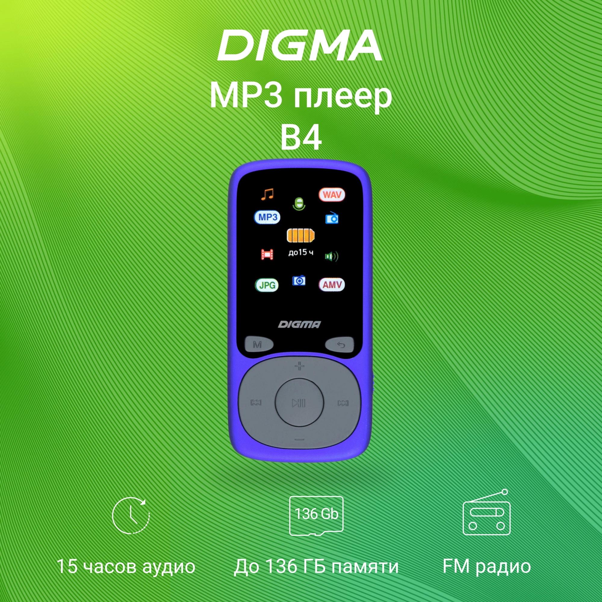 Плеер Digma B4 8ГБ синий (b4bl)