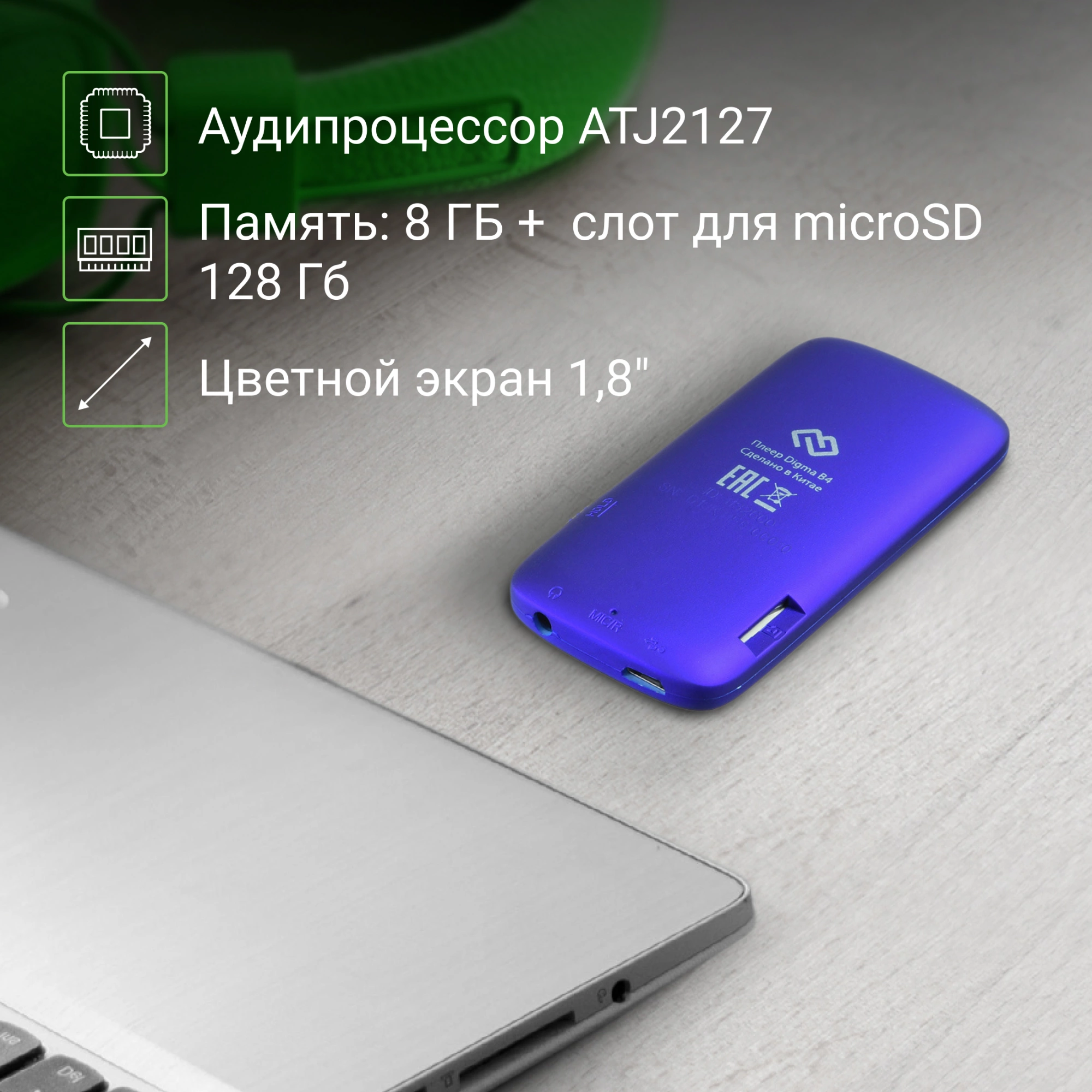 Плеер Digma B4 8ГБ синий (b4bl)