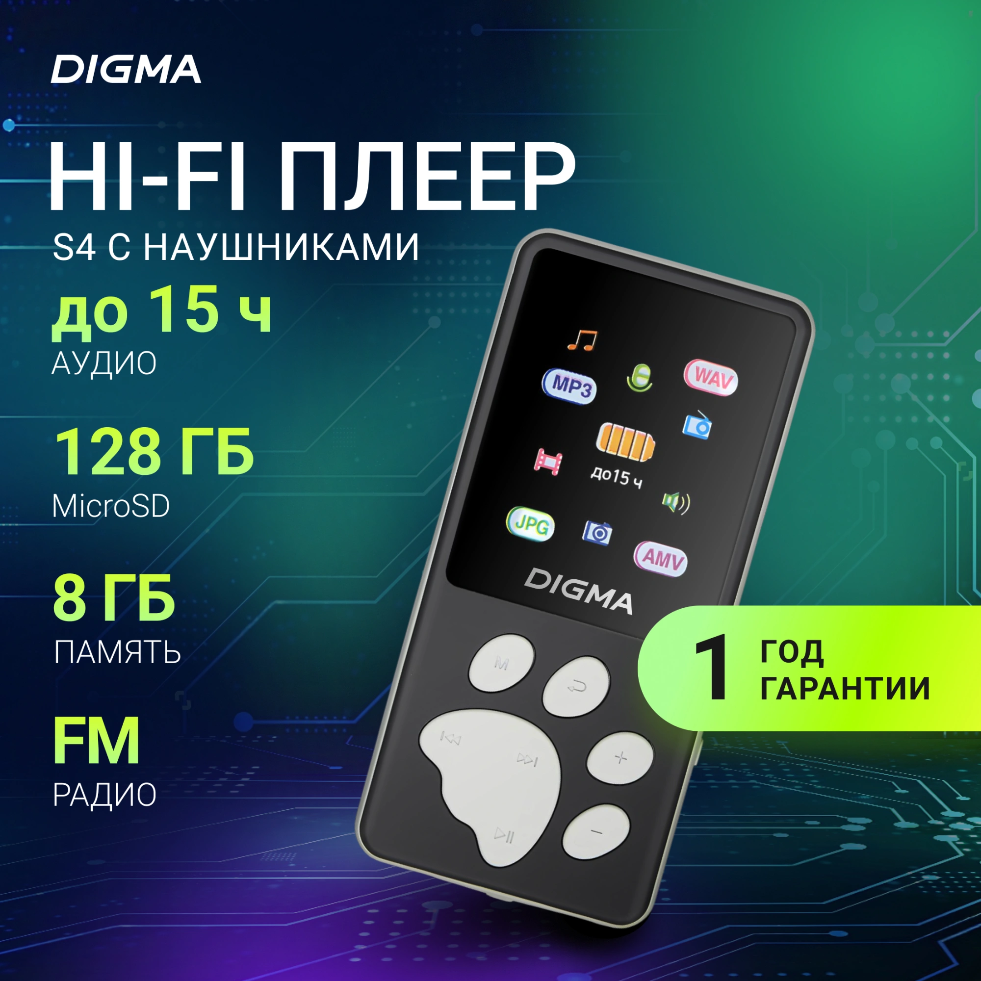 Плеер Digma S4 8ГБ черный/серый (s4bg)