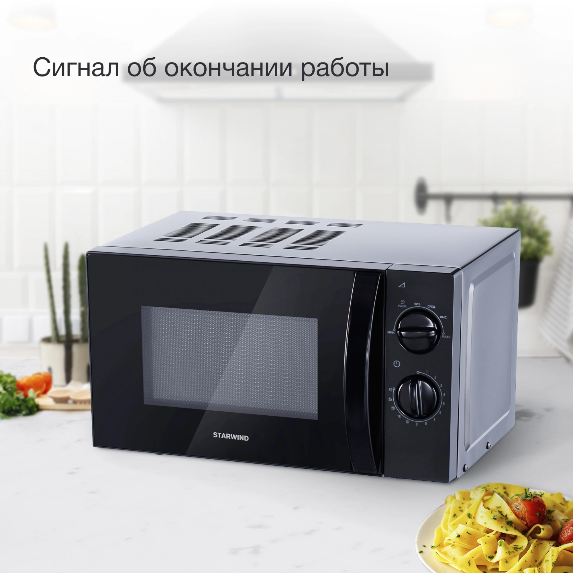 Микроволновая печь Starwind SMW2320, черный