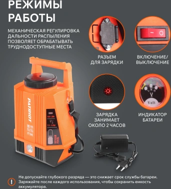 Опрыскиватель Patriot PT-5AC оранжевый/черный (755302540)