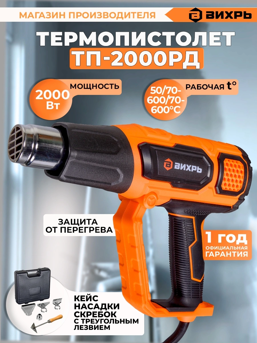 Технический фен Вихрь ТП-2000РД (72/2/4)