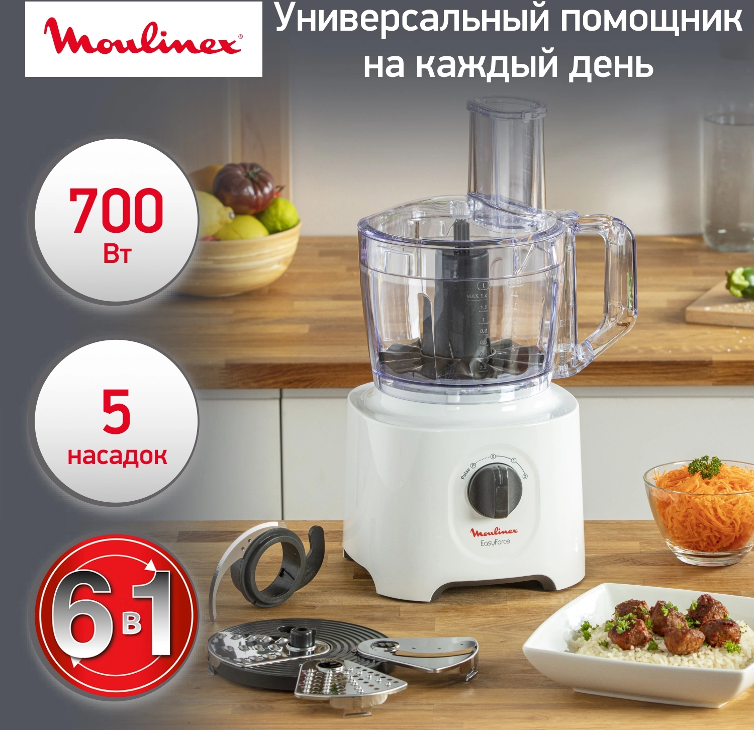 Кухонный комбайн Moulinex Easy Force FP244110 белый (7211003391)