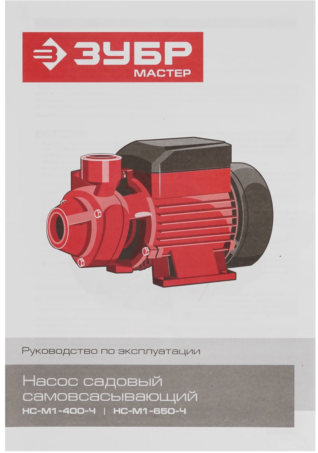 Насос Зубр НС-М1-400-Ч